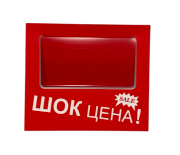 Картонен етикет "ШОК ЦЕНА" червен - 10 бр.