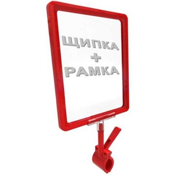 Комплект щипка червена + рамка А4 червена с прозрачен джоб