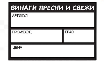 Табелка за плодове надписана PVC 120 х 80 мм