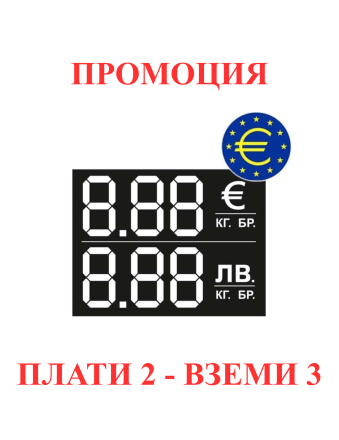 Етикети за цени 8,88 ЛВ и EURO 50x38мм, 100 бр.