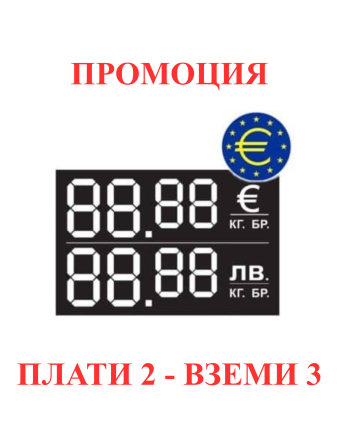 Ценови етикет 88,88 "ЛВ/EURO" 60х38мм, 100 бр.