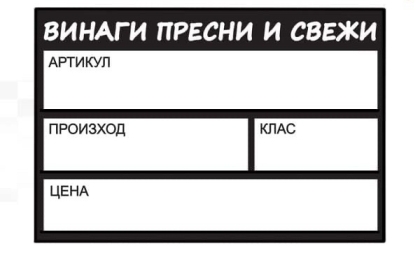 Табелка за плодове надписана PVC 120 х 80 мм