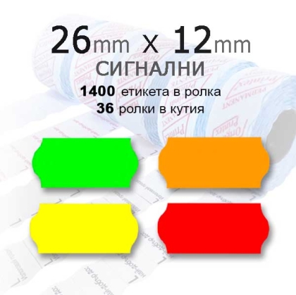 Етикети за едноредови маркиращи клещи 26х12 мм - Цветни (36 ролки х 1400 бр.)