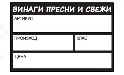 Табелка за плодове надписана PVC 120 х 80 мм