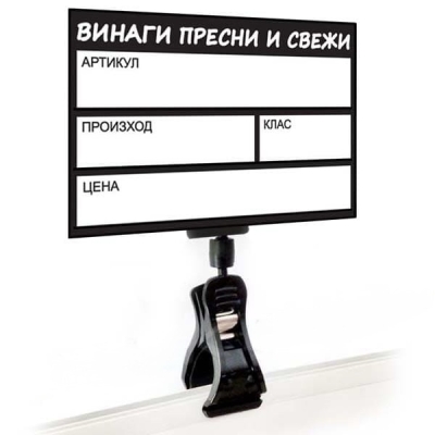 Комплект щипка с табелка 120 х 80 мм за плод и зеленчук